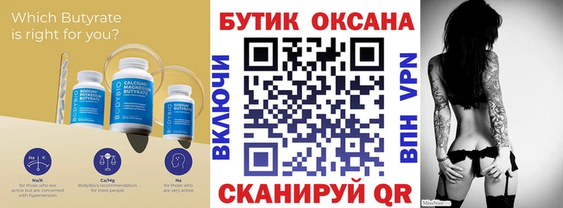 Бутират BDO 33%  Купить где  Руза 